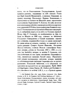 О России в царствование Алексея Михайловича. Издание 4-е, дополненное | Г. Котошихин