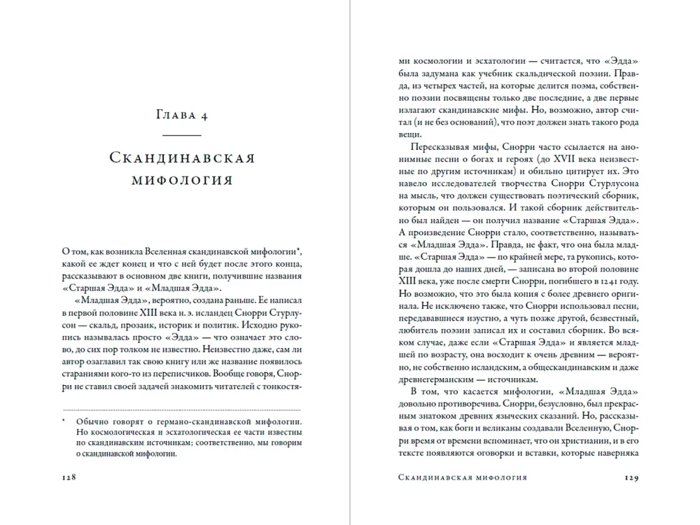 О началах и концах света