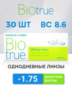 Однодневные контактные линзы Biotrue ONEday (уп. 30 линз)