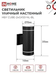 Светильник уличный настенный двусторонний НБУ CUBE-2хGX53-NL-BL с подсветкой черный IP54 IN HOME