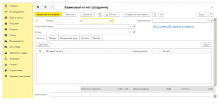 Обработка первичной документации за период (занесение информации в базу данных 1С, заполнение авансовых отчетов).