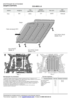 Защита КПП Rival для Tank 300 4WD АКПП 2023-н.в./500 4WD АКПП 2023-н.в., алюминий 3 мм, с крепежом, штампованная, 333.4803.1