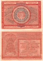 Расчетный знак 10000 рублей 1921 г. РСФСР XF