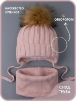 Шапка зимняя для девочки и снуд вязаные