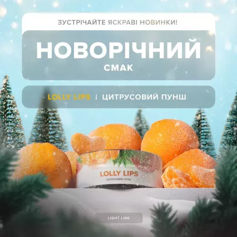 4:20 Light - Lolly Lips (100г)