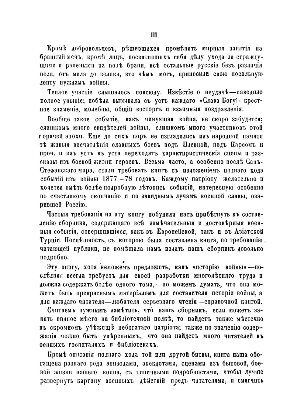 Война России с Турцией 1877-1878 года | П. Гарковенко