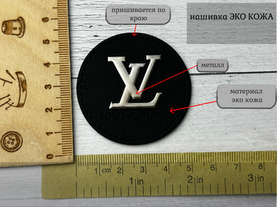 Нашивка КОЖА/МЕТАЛЛ LV черная круглая