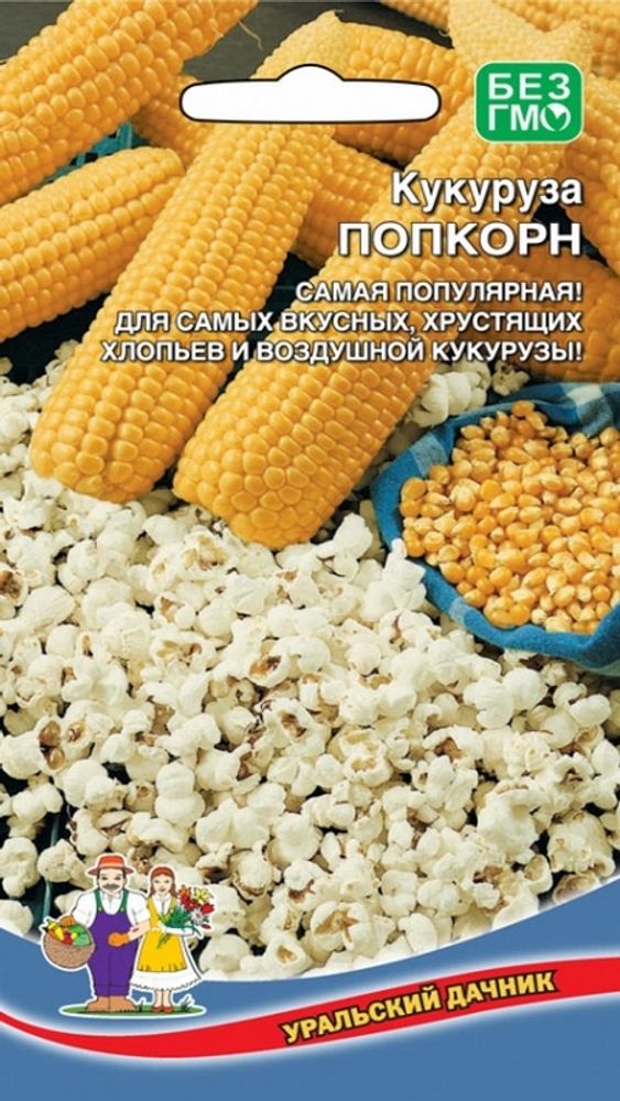 Кукуруза сахарная &quot;G. Попкорн&quot; 5г., Россия.