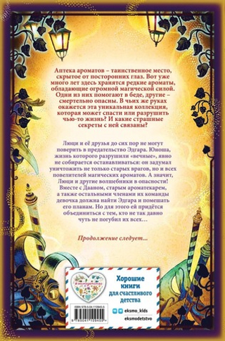 Бал потерянного времени (#5). Анна Руэ