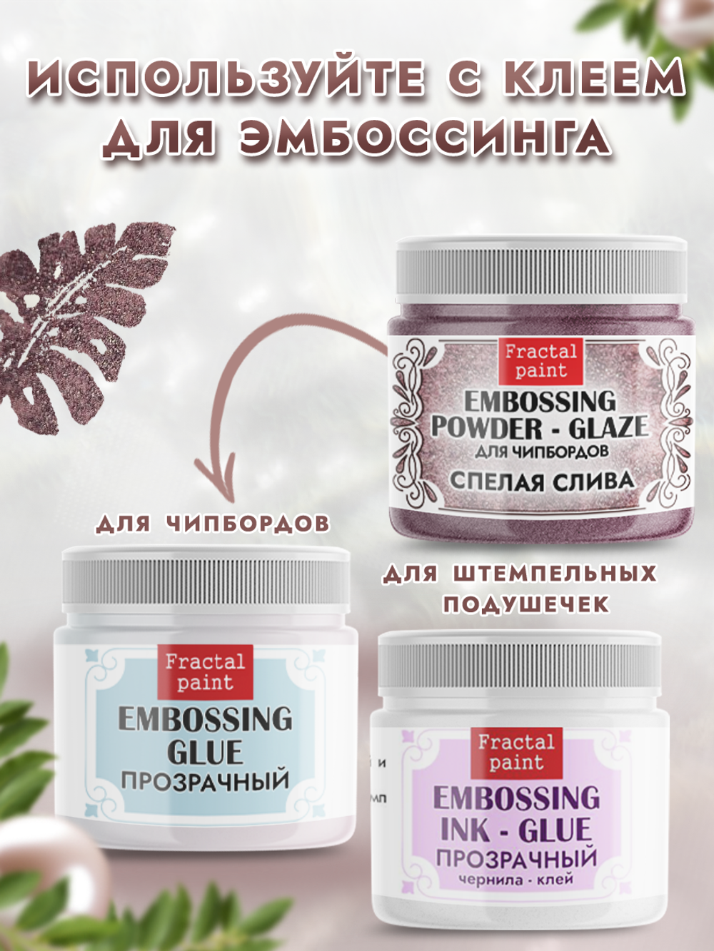 Пудра-глазурь для чипбордов «Спелая слива»
