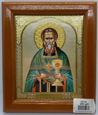 Иоанн Кронштадтский