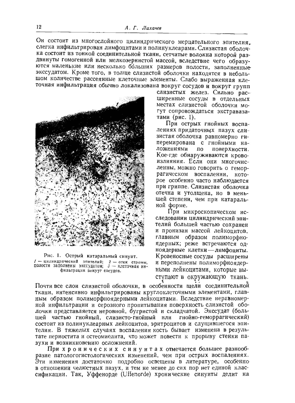 Многотомное руководство по отоларингологии. Том 4 | А.Г. Лихачев