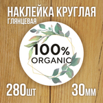 Наклейка стикер глянцевая круглая 40 мм 150 шт "Спасибо Обняли Приподняли"