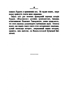 Исследования об иранских курдах и их предках, северных халдеях. Книга 2 | П. Лерх