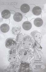 Манга Made in Abyss. Созданный в Бездне. Том 6