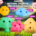 Зацепы для детского скалодрома, набор "Природа"