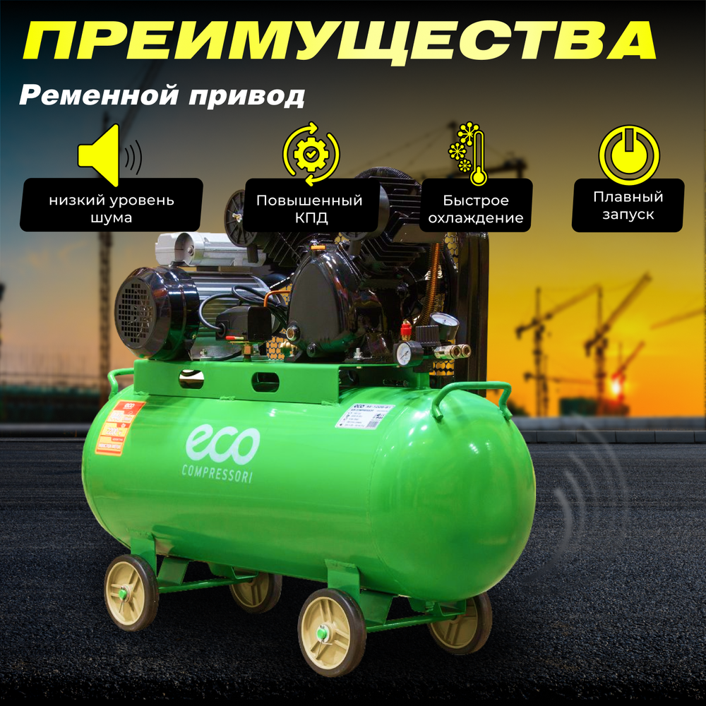 Масляный компрессор ECO "AE-1005-B1", мощность 2.2кВт, ресивер 100л