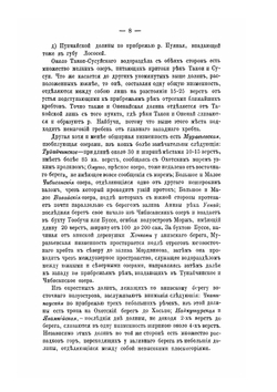 Очерк острова Сахалина в сельскохозяйственном отношении | М.С. Мицуль