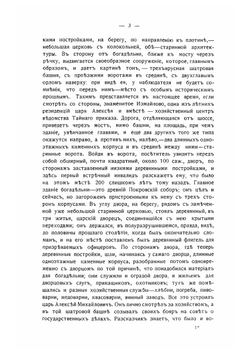 Царь Алексей Михайлович в своем хозяйстве | А.И. Заозерский