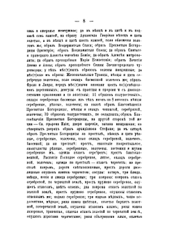 Исторические материалы о церквах и селах XVI-XVIII столетиях. Выпуск 3. Загородская десятина | В.И. Холмогоров; Г.И. Холмогоров