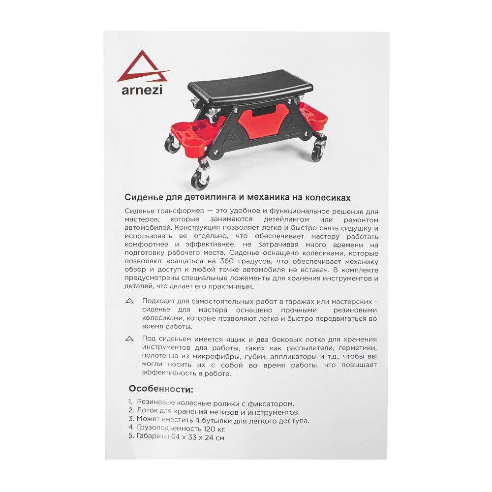 Сиденье для детейлинга и механика трансформер ARNEZI R7201021