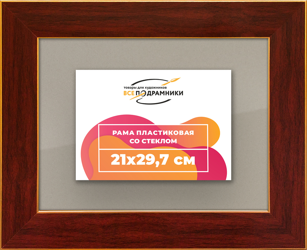 Рамка 21x29,7 для постера и фотографий RPS0181742-28