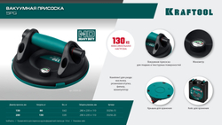 KRAFTOOL SPG-150 (80 кг, 150 мм) вакуумная присоска с манометром (33256-15)