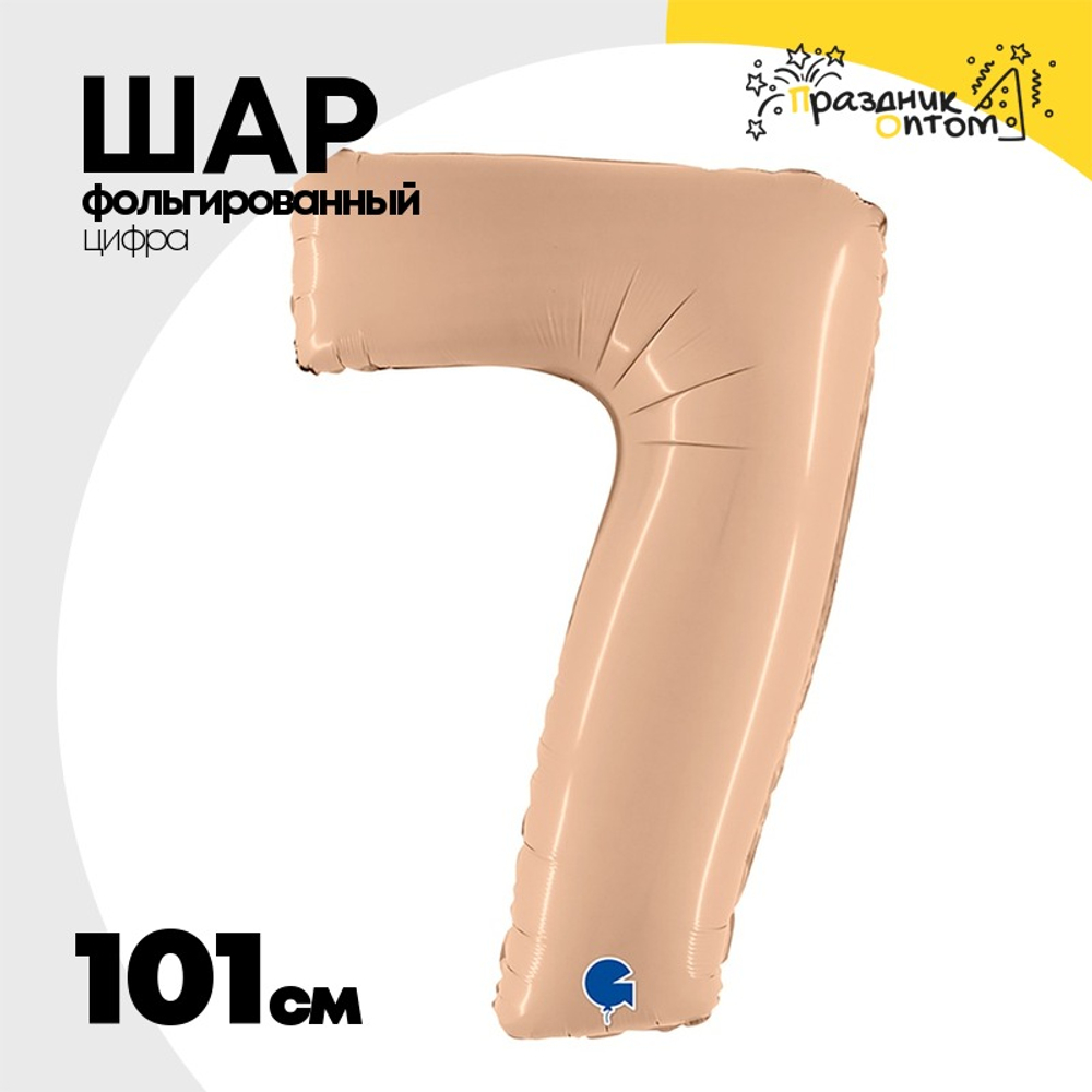 Шар фольгированный Цифра 7 101 см (Бежевый)