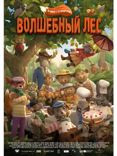 Волшебный лес (2016) (DVD-R)