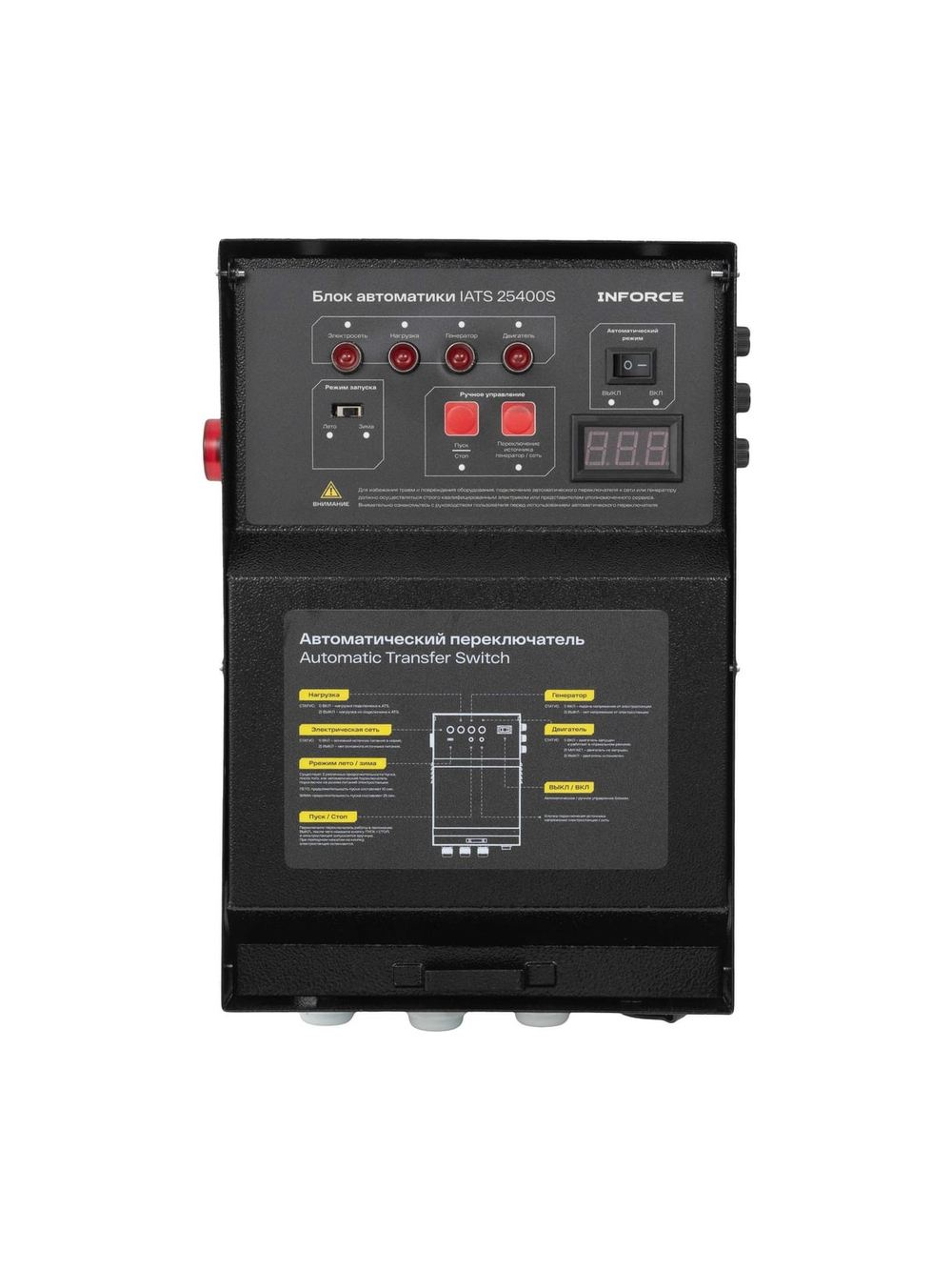 Блок автоматики Inforce IATS 25400S