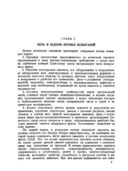 Летные испытания самолетов | А. Аузан