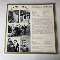 Винтажная виниловая пластинка LP Ансамбль Еврейской Народной Песни Фейерлех, Владимир Глушков, Веселей Играй (Еврейские Народные Песни) (СССР 1983)