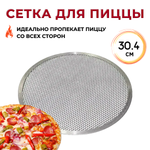 Сетка для пиццы d=30.4 см. алюмин. CGPro