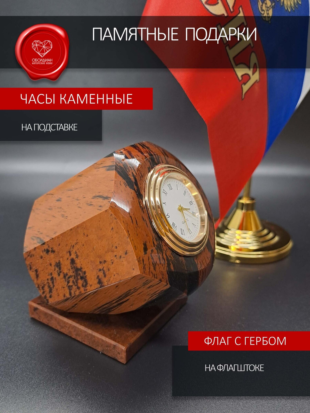 Каменные часы с флагом