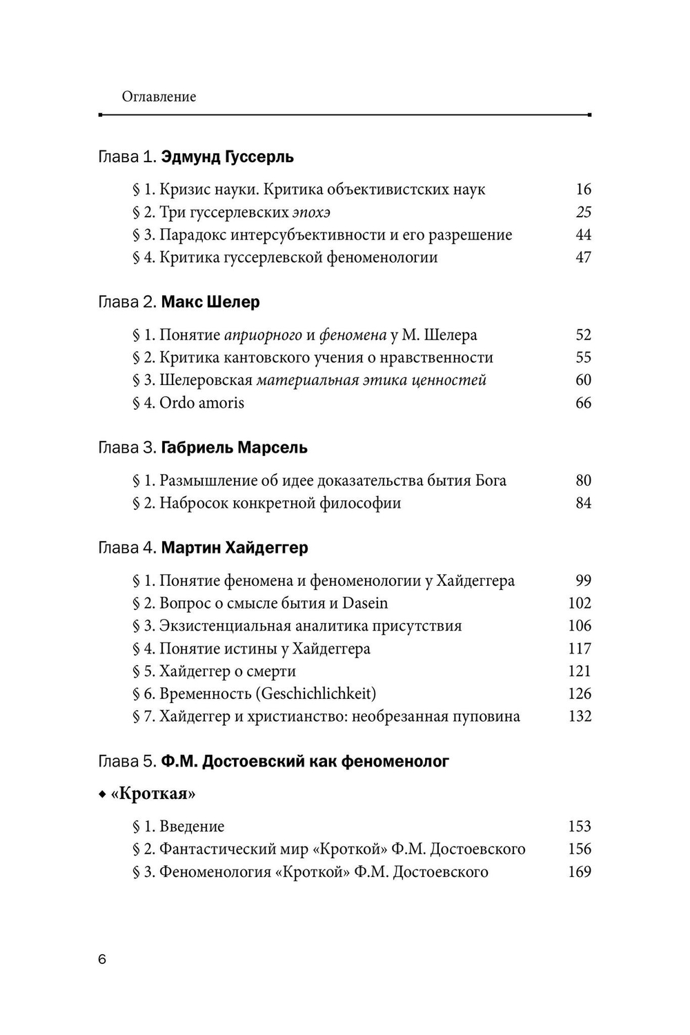 Философская феноменология, экзистенциализм, христианство