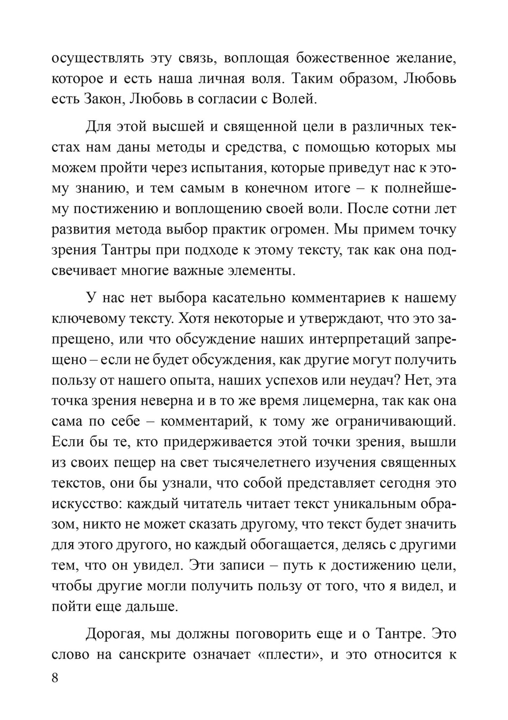 Тантрическая Телема (PDF)