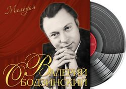 Валерий Ободзинский - Мелодия (LP). Новая запечатанная виниловая пластинка + ПОДАРОК