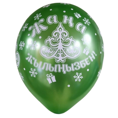 Шар 12" Жана Жылынызбен ЗБ 10 шт
