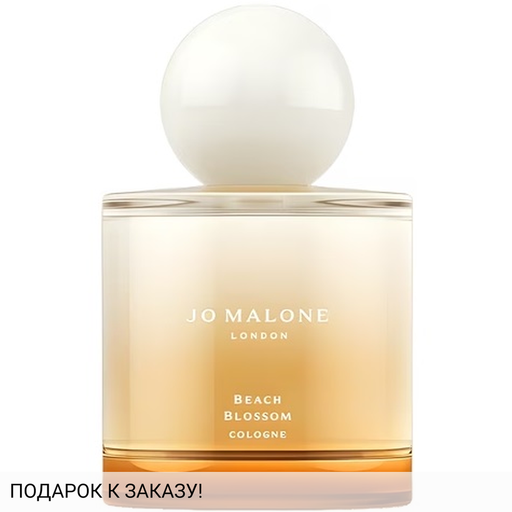 Jo Malone Beach Blossom Limited Edition