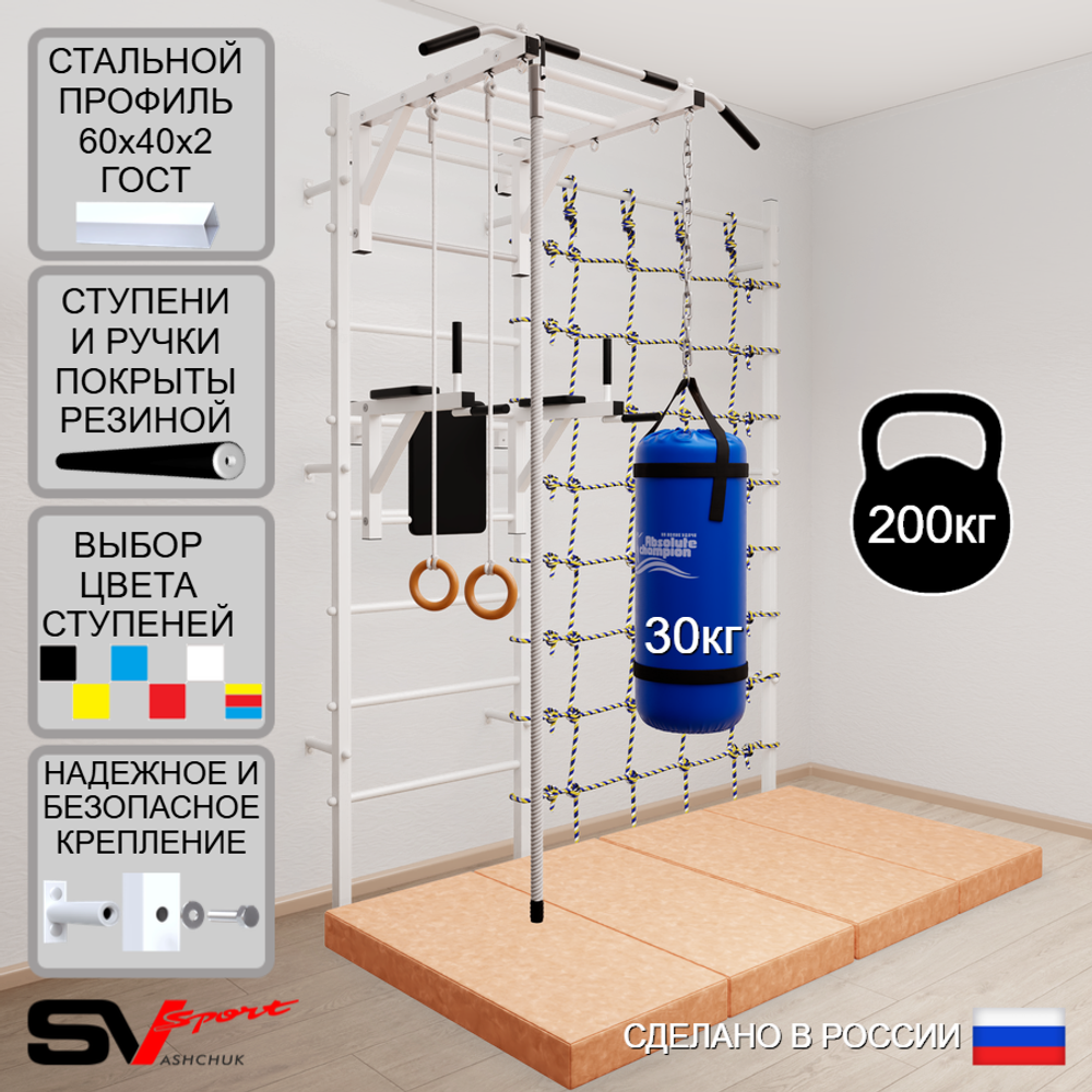 Шведская стенка Sv Sport усиленная 64470 (Турник рукоход/Брусья/Канат/Кольца/Цепь/Мешок 30кг/Мат 2м/Канатный лаз)