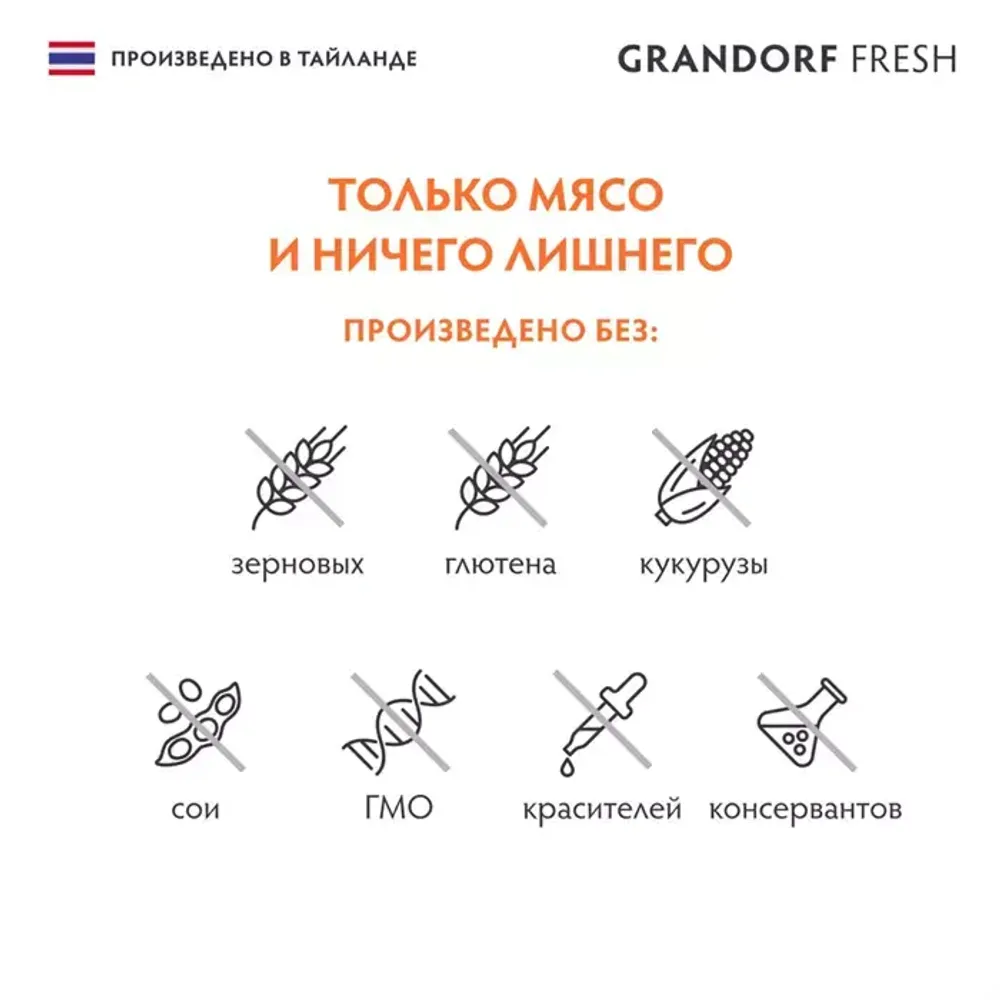 Консервы GRANDORF Fresh для кошек и котят, куриная грудка с филе лосося в желе Консервы GRANDORF Fresh для кошек и котят, куриная грудка с филе лосося в желе