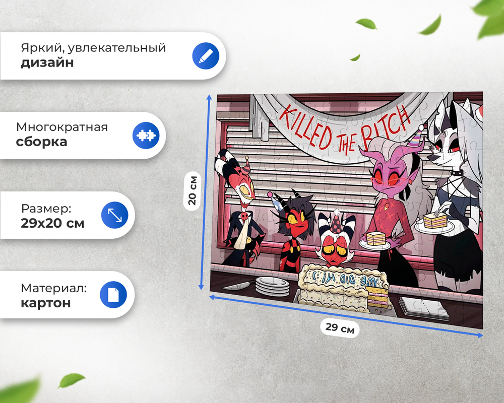 Пазл "Луна Милли Блиц Праздник И Тортик Мокси Адский босс Helluva Boss"