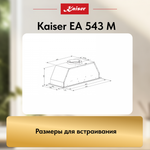 Вытяжка Kaiser EA 543 M