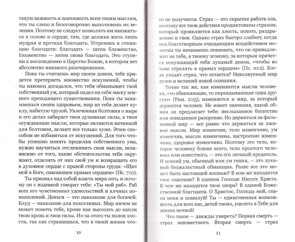 Новый человек или Насущные слова о христианском спасении. Иеромонах Симон (Безкровный)