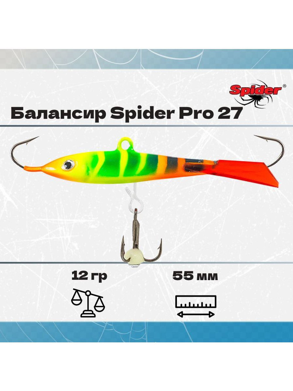 Балансир рыболовный Pro 27 12гр, 55мм, цвет 25F