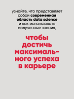 Математика для Data Science. Управляем данными с помощью линейной алгебры, теории вероятностей и статистики