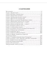 Активные магические воздействия. Уроки мастерства