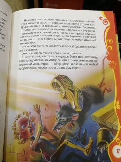 Книга Золотой ключик или Приключения Буратино Толстой А.