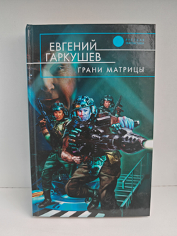 Грани матрицы