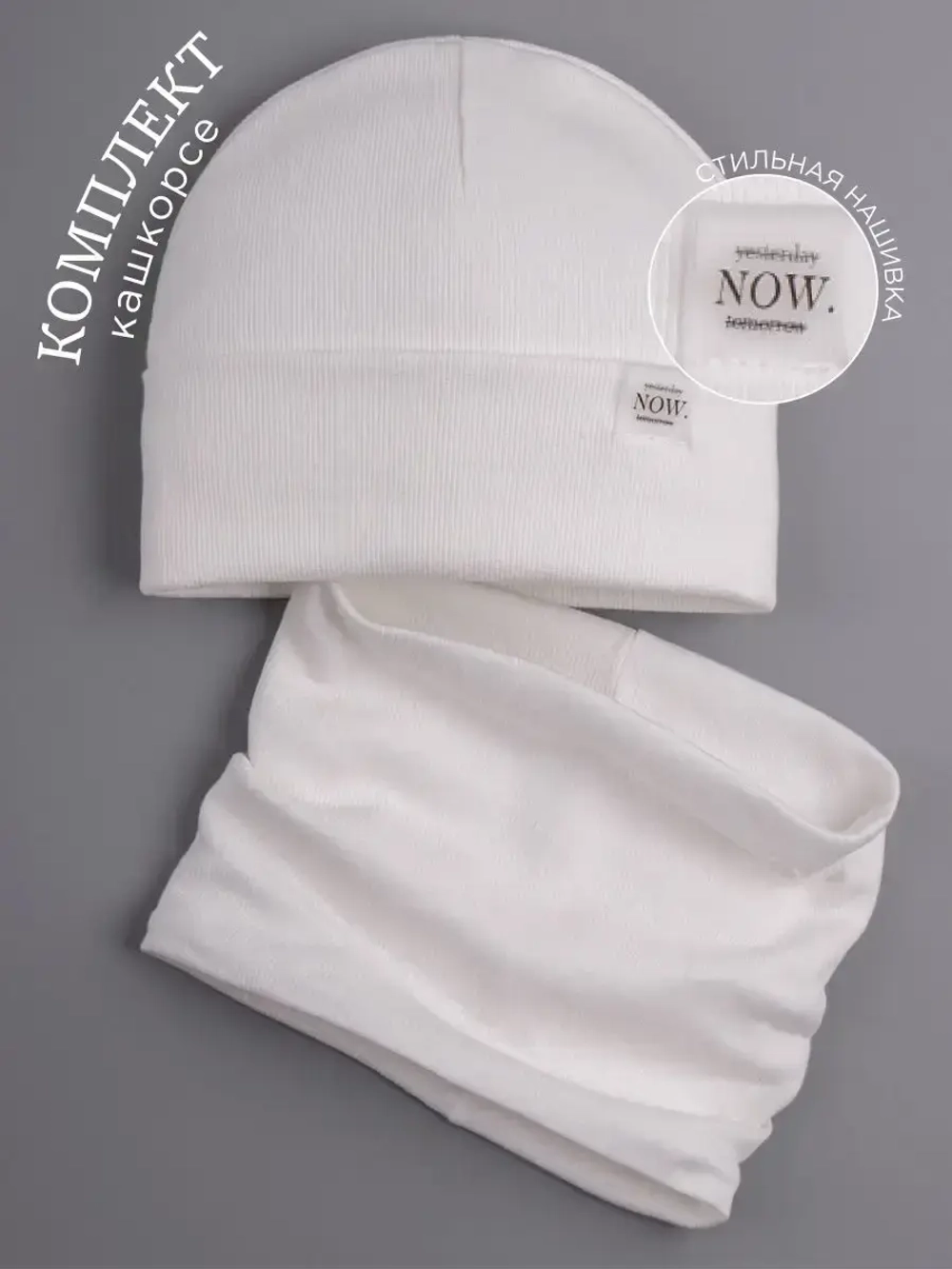 Шапка трикотажная и снуд для детей на осень